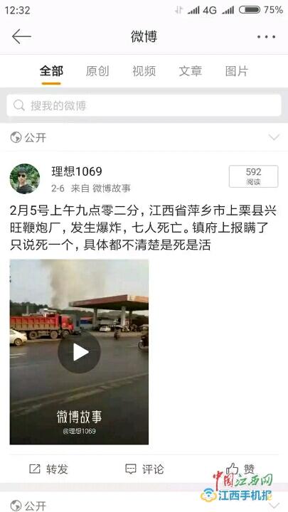 萍乡80后打工仔高兴回乡过年 只因网上造谣却被铐进铁窗