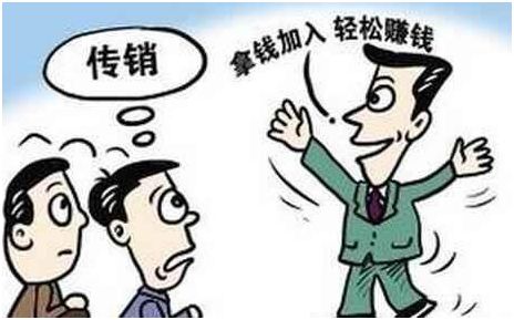 做传销的人都具有这几大特征, 看完你就不会上当了
