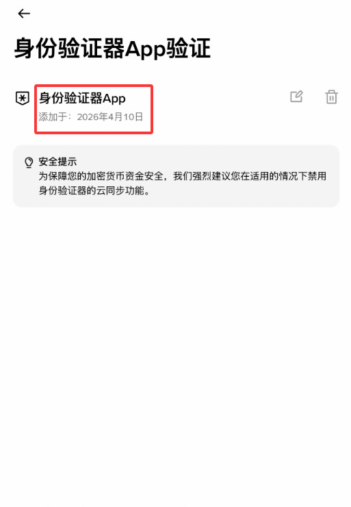 币安怎么绑定谷歌验证器?2FA双重验证设置教程(2026最新版)