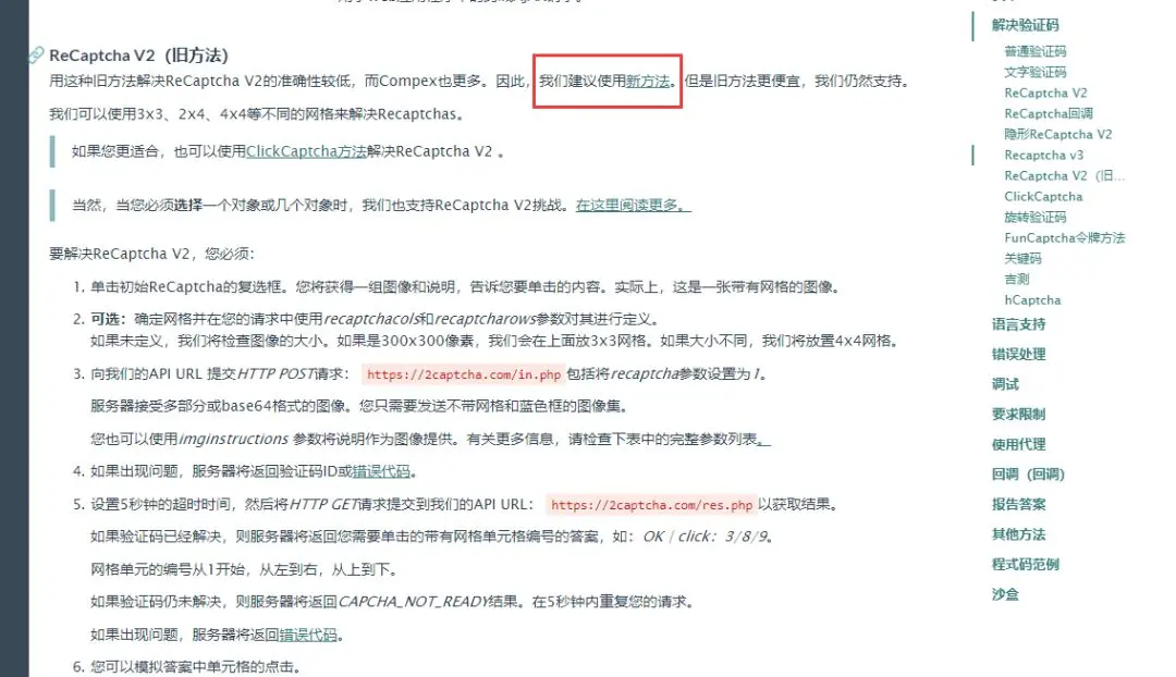 破解谷歌人机验证码_使用2captcha平台实现_易币网谷歌验证码