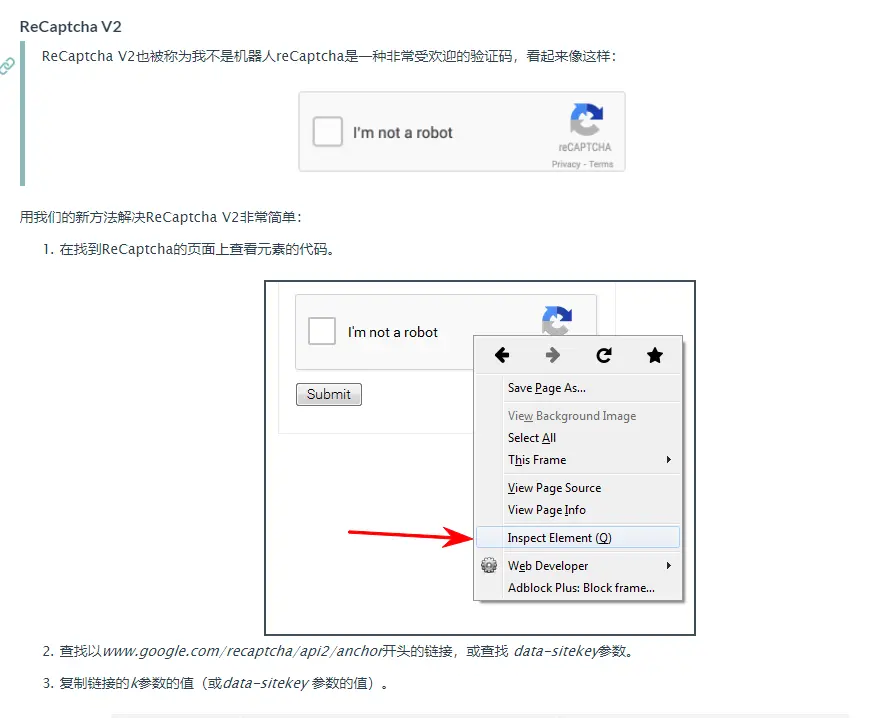 易币网谷歌验证码_使用2captcha平台实现_破解谷歌人机验证码
