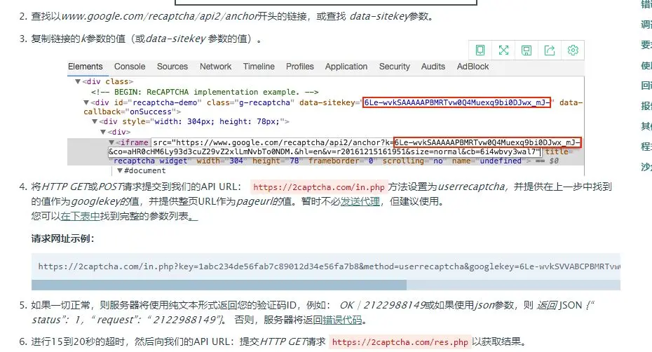 破解谷歌人机验证码_使用2captcha平台实现_易币网谷歌验证码