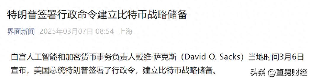 比特币被美国纳入战略储备!一口气看懂:数字黄金or投机泡沫?