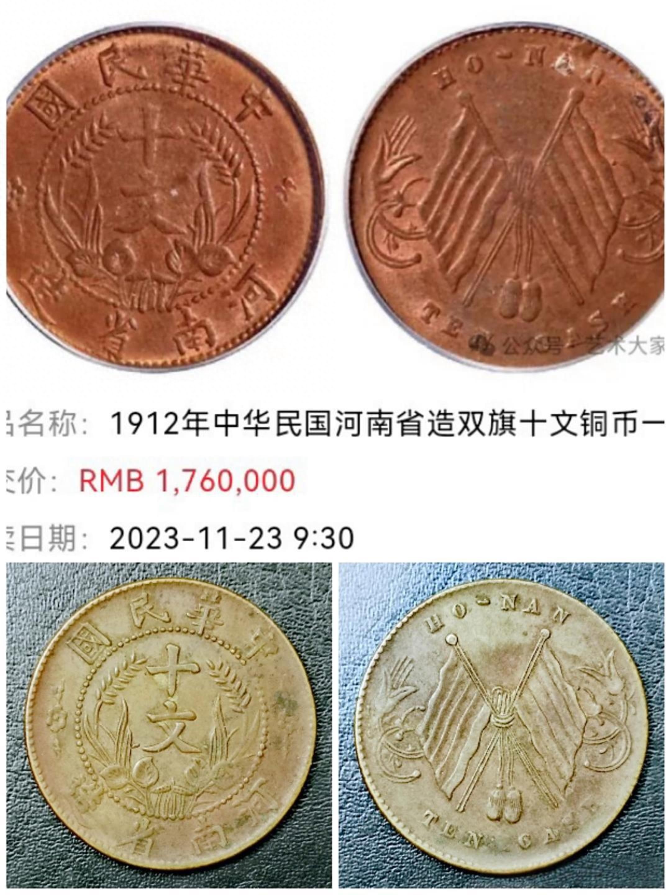 双旗币炒作黑幕彻底曝光！从废铜价到百万天价，无数人被割韭菜