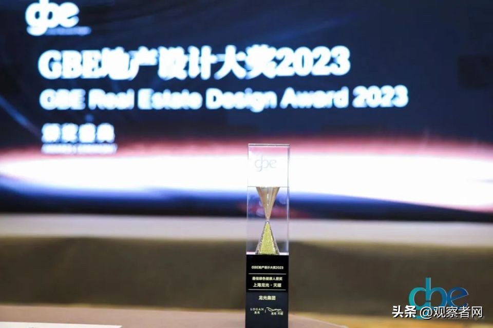 上海龙光·天曜荣获GBE地产设计大奖