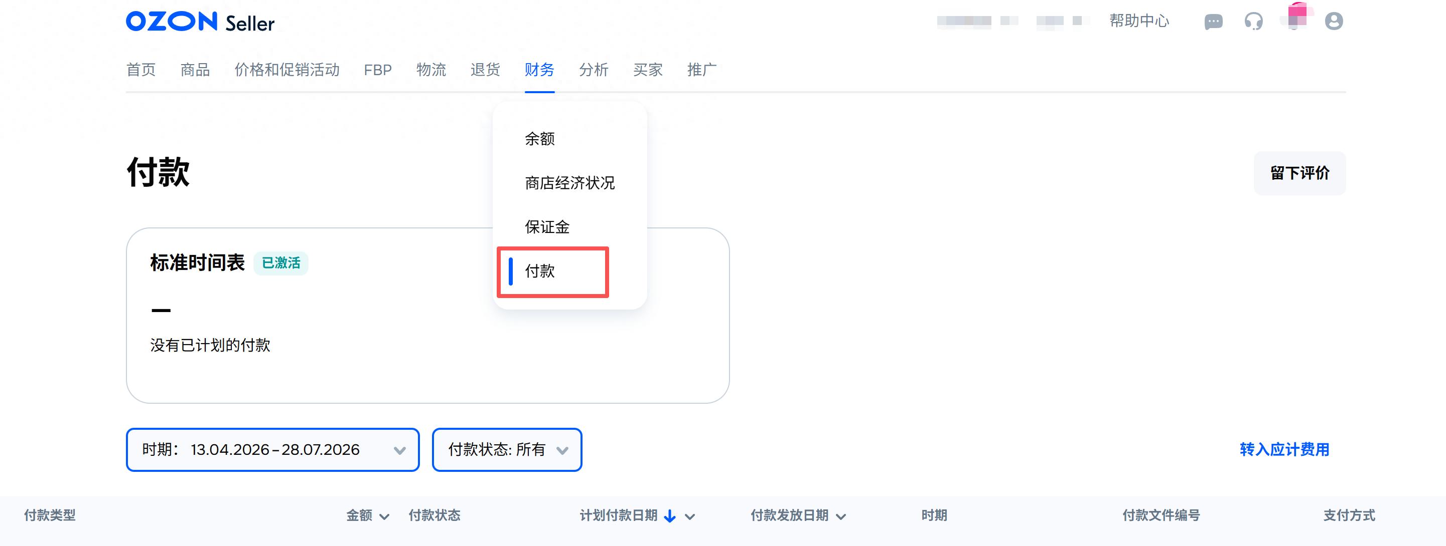 Ozon多少钱可以提现?平台提现金额计算规则及注意事项