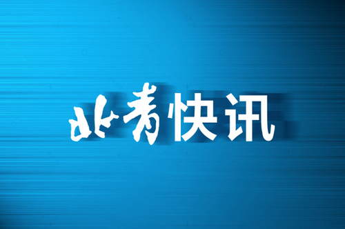 去年末我国货币供应量：M2余额增长10.1%，M1余额增长8.6%
