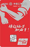 World奋斗·中国很赞信用卡系列