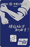 World奋斗·中国很赞信用卡系列