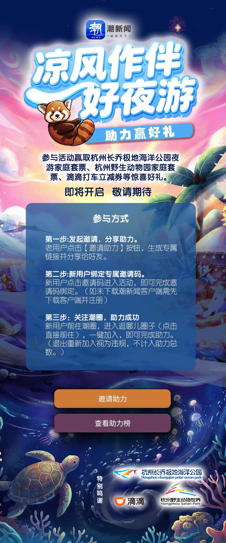 逛哪儿潮圈|走!夜游去