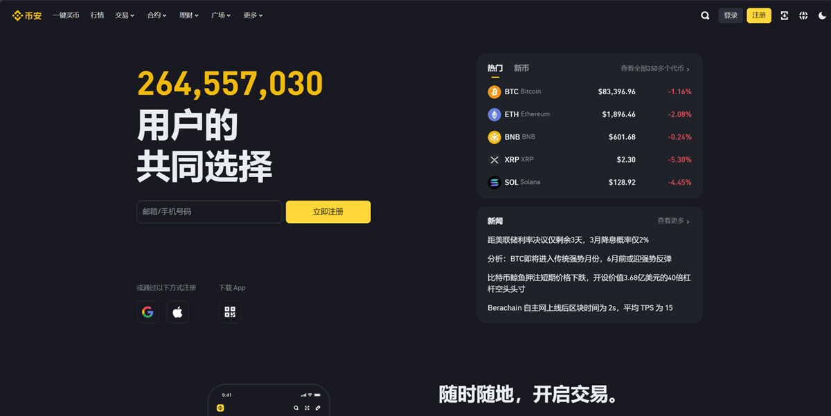 欧易(OKX) vs 币安(Binance)全面测评:如何选择最适合你的交易所