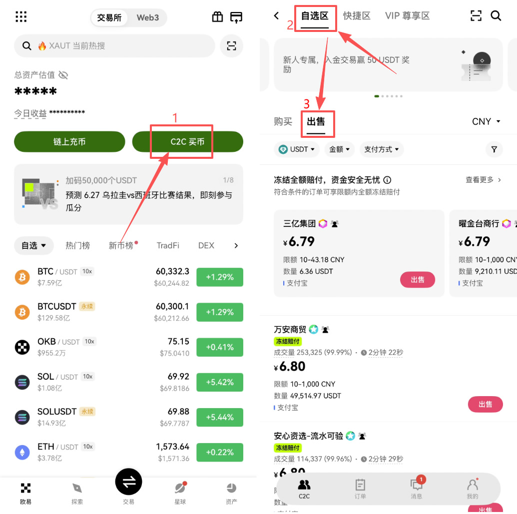 新手第一次从欧易(OKX)出金/提现人民币保姆级教程(2026最新)