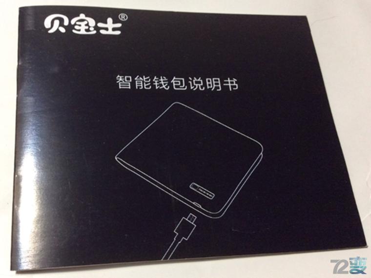 safewallt智能防盗钱包贝宝士