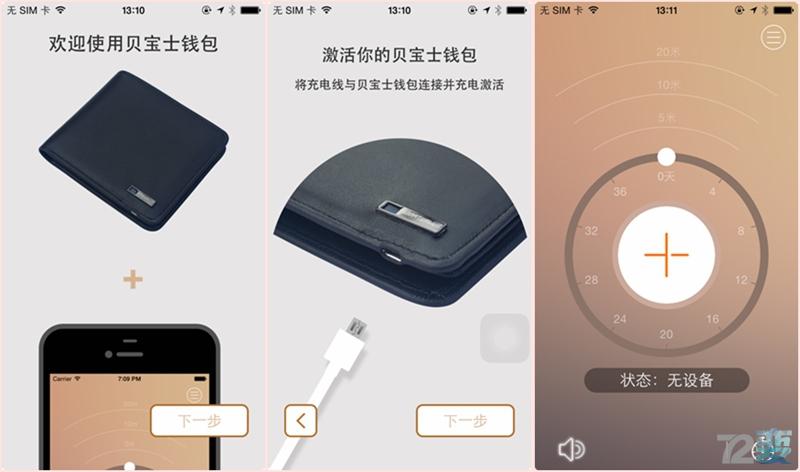safewallt智能防盗钱包贝宝士