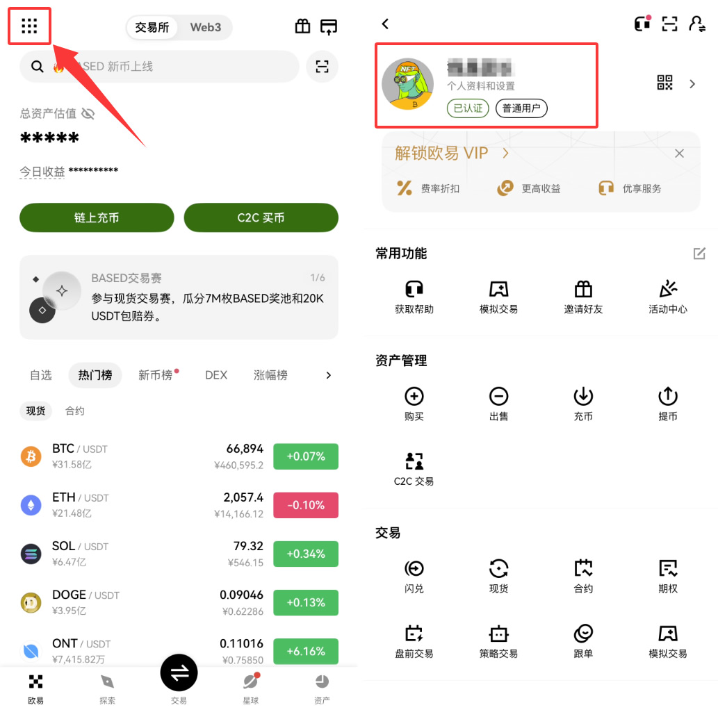 欧易OKX手续费怎么节省20%？最新省钱教程，手把手教你永久减免交易费