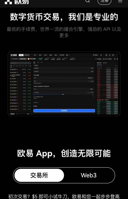 欧易okx(快速入门的数字货币交易app)