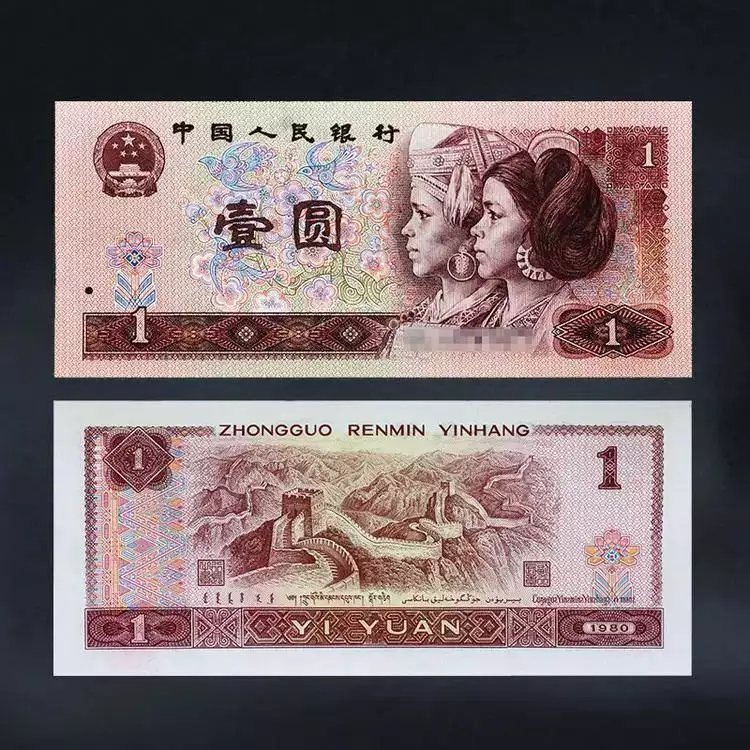 第三套人民币币王价值_第四套人民币收藏价值_收藏人民币是个骗局