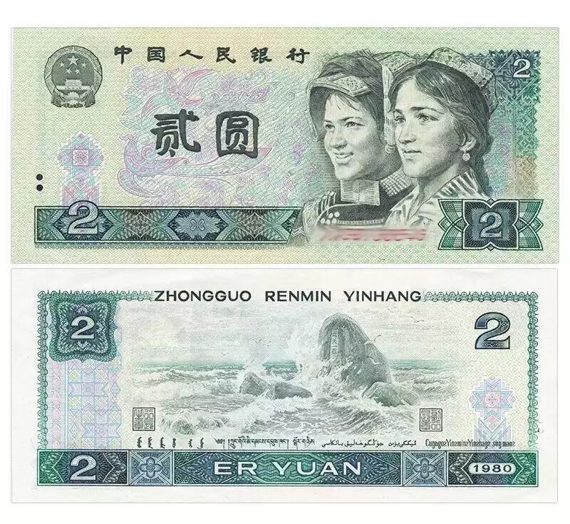 收藏人民币是个骗局_第四套人民币收藏价值_第三套人民币币王价值