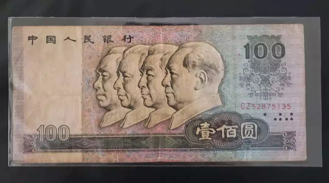第三套人民币币王价值_收藏人民币是个骗局_第四套人民币收藏价值