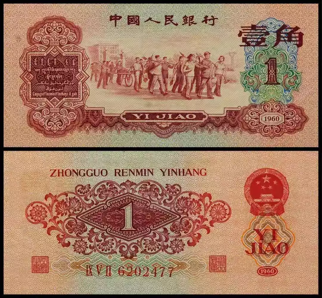 收藏人民币是个骗局_第三套人民币币王价值_第四套人民币收藏价值