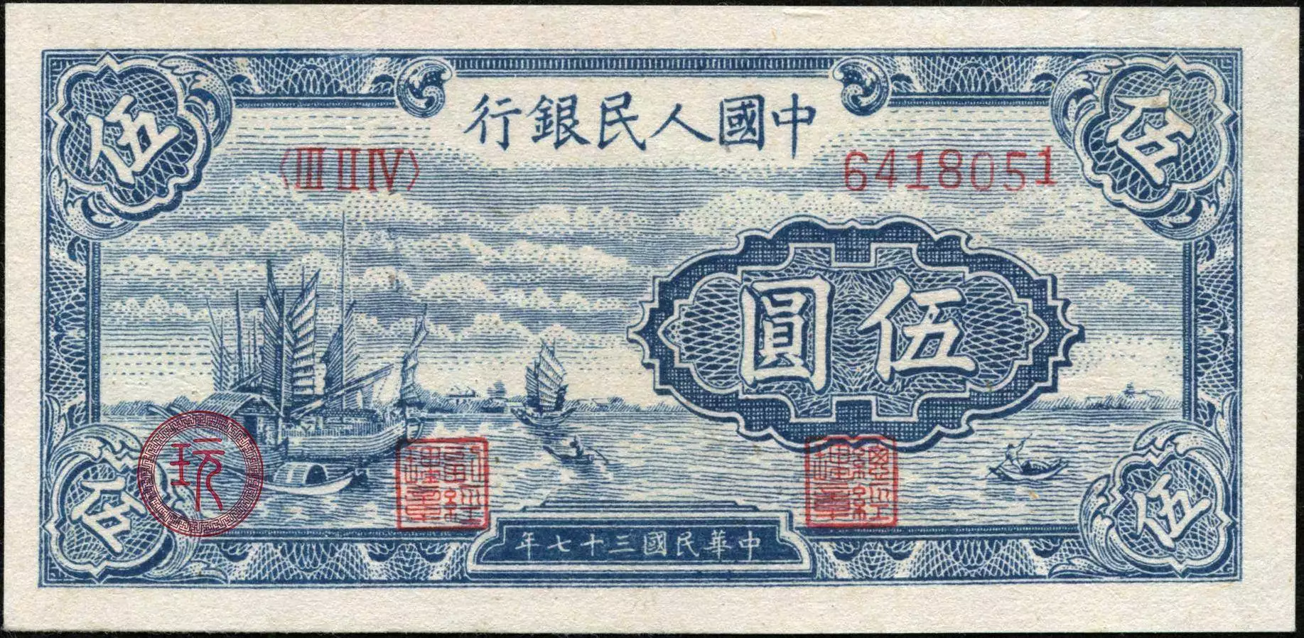 伍圆牧羊收藏价值_第一套人民币价值_收藏人民币是个骗局