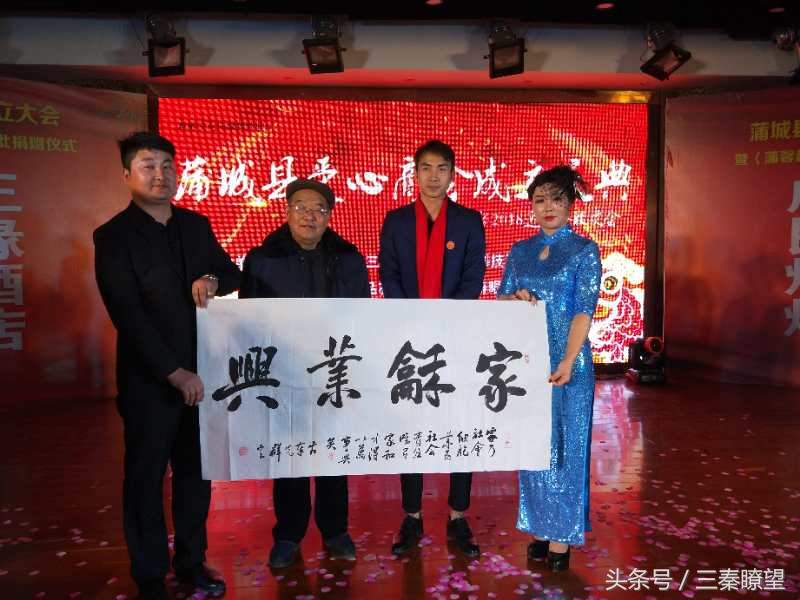 「组图」蒲城爱心商会成立庆典暨蒲馨超市爱心物资首批捐助仪式圆满成功