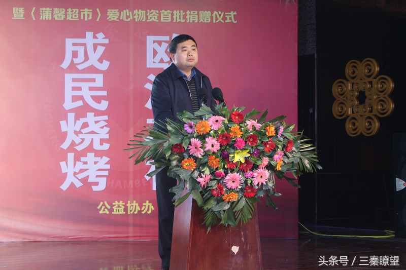 「组图」蒲城爱心商会成立庆典暨蒲馨超市爱心物资首批捐助仪式圆满成功