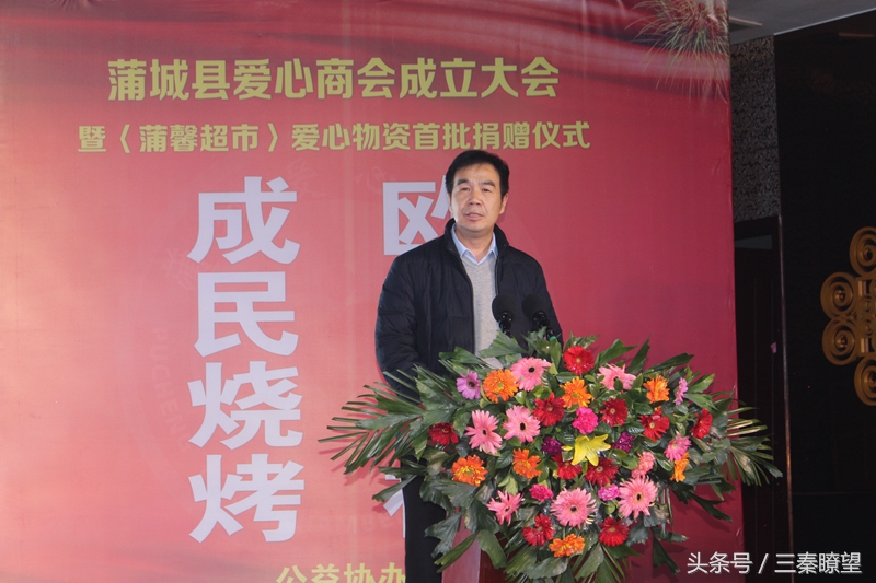 「组图」蒲城爱心商会成立庆典暨蒲馨超市爱心物资首批捐助仪式圆满成功