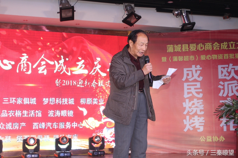 「组图」蒲城爱心商会成立庆典暨蒲馨超市爱心物资首批捐助仪式圆满成功