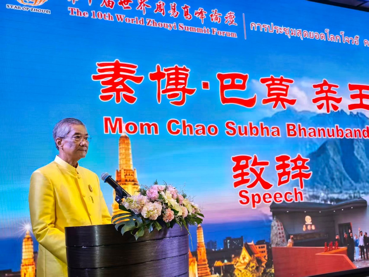 第十届世界周易高峰论坛在泰国曼谷隆重召开