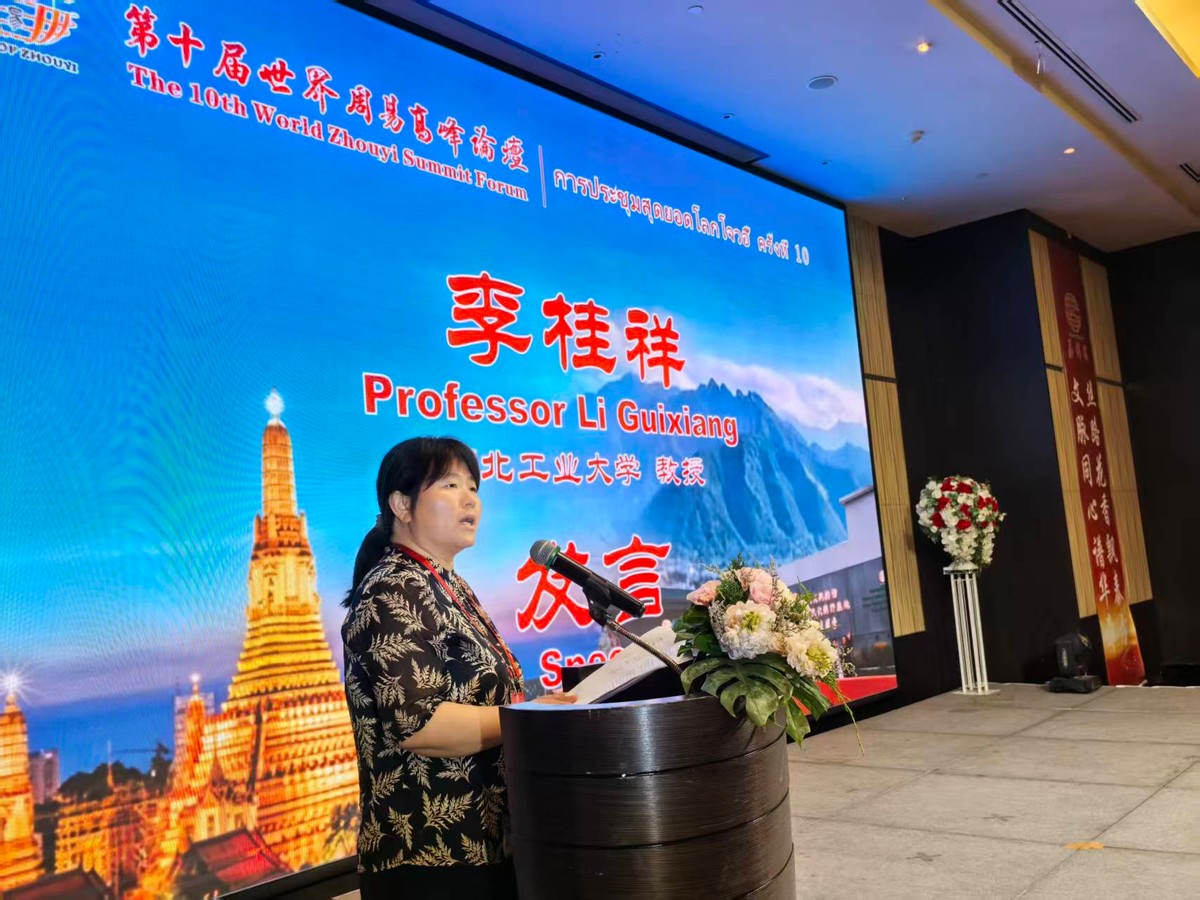 第十届世界周易高峰论坛在泰国曼谷隆重召开