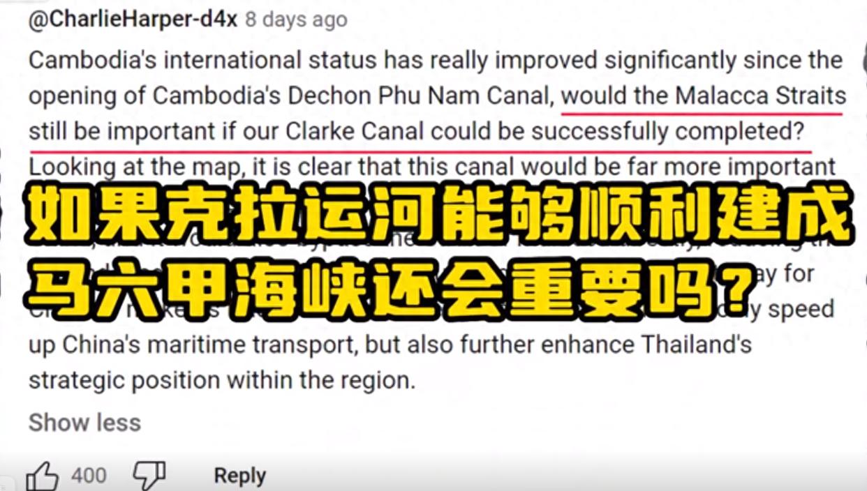 美论坛：如果挖通了泰国克拉运河，马六甲海峡对中国来说还重要吗