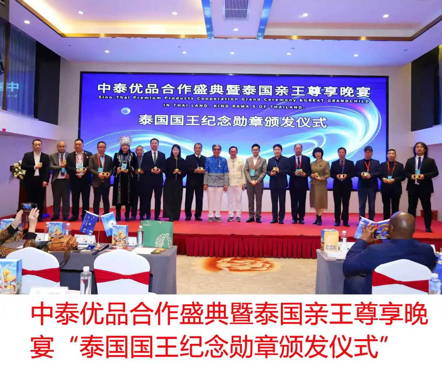 泰国皇室亲王_中泰优品合作盛典暨泰国亲王尊享晚宴_泰国皇室亲王杨军顾问