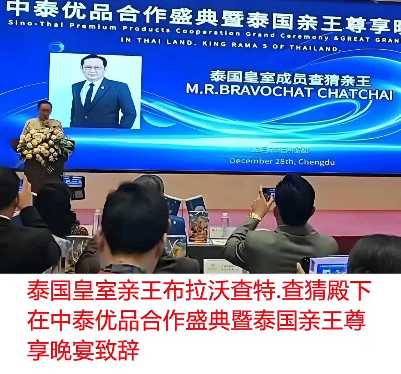 泰国皇室亲王杨军顾问_泰国皇室亲王_中泰优品合作盛典暨泰国亲王尊享晚宴