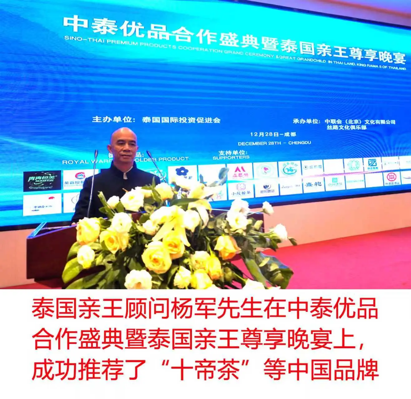 泰国皇室亲王杨军顾问_中泰优品合作盛典暨泰国亲王尊享晚宴_泰国皇室亲王