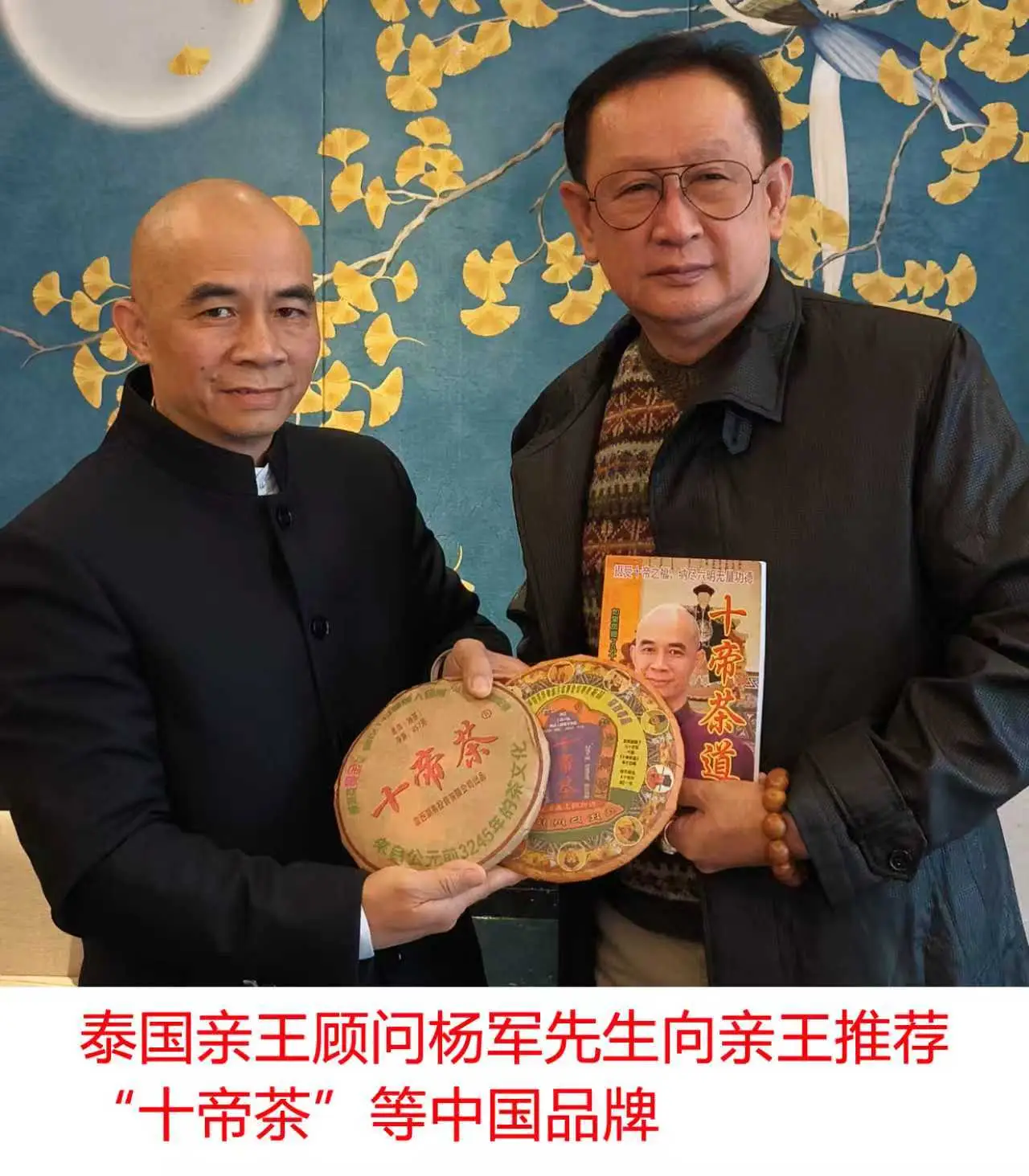 泰国皇室亲王杨军顾问_中泰优品合作盛典暨泰国亲王尊享晚宴_泰国皇室亲王