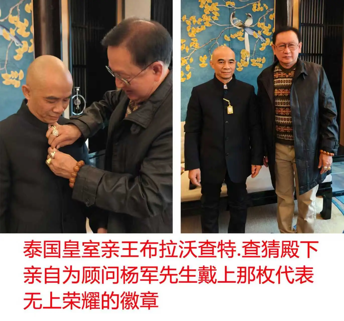 泰国皇室亲王杨军顾问_中泰优品合作盛典暨泰国亲王尊享晚宴_泰国皇室亲王