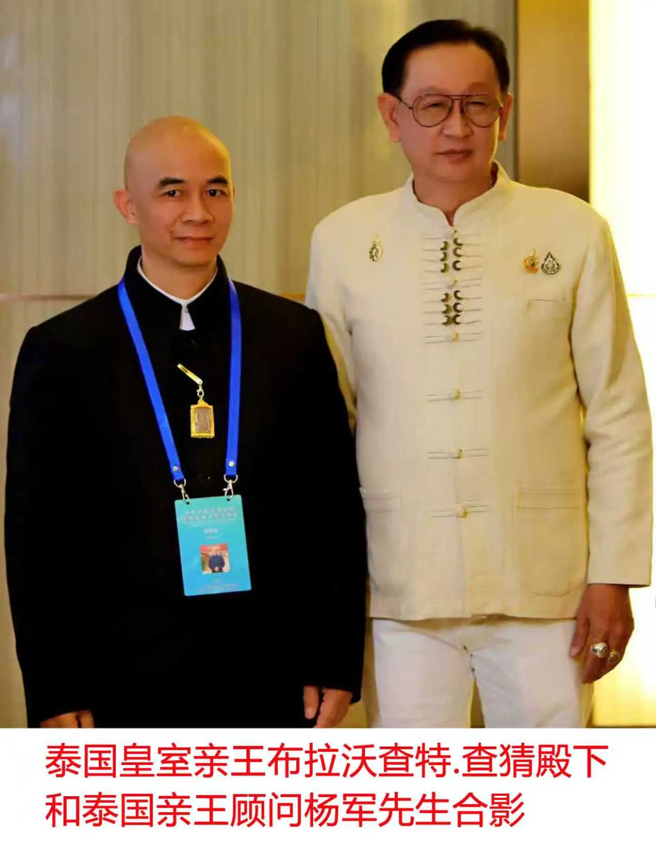 泰国皇室亲王_中泰优品合作盛典暨泰国亲王尊享晚宴_泰国皇室亲王杨军顾问