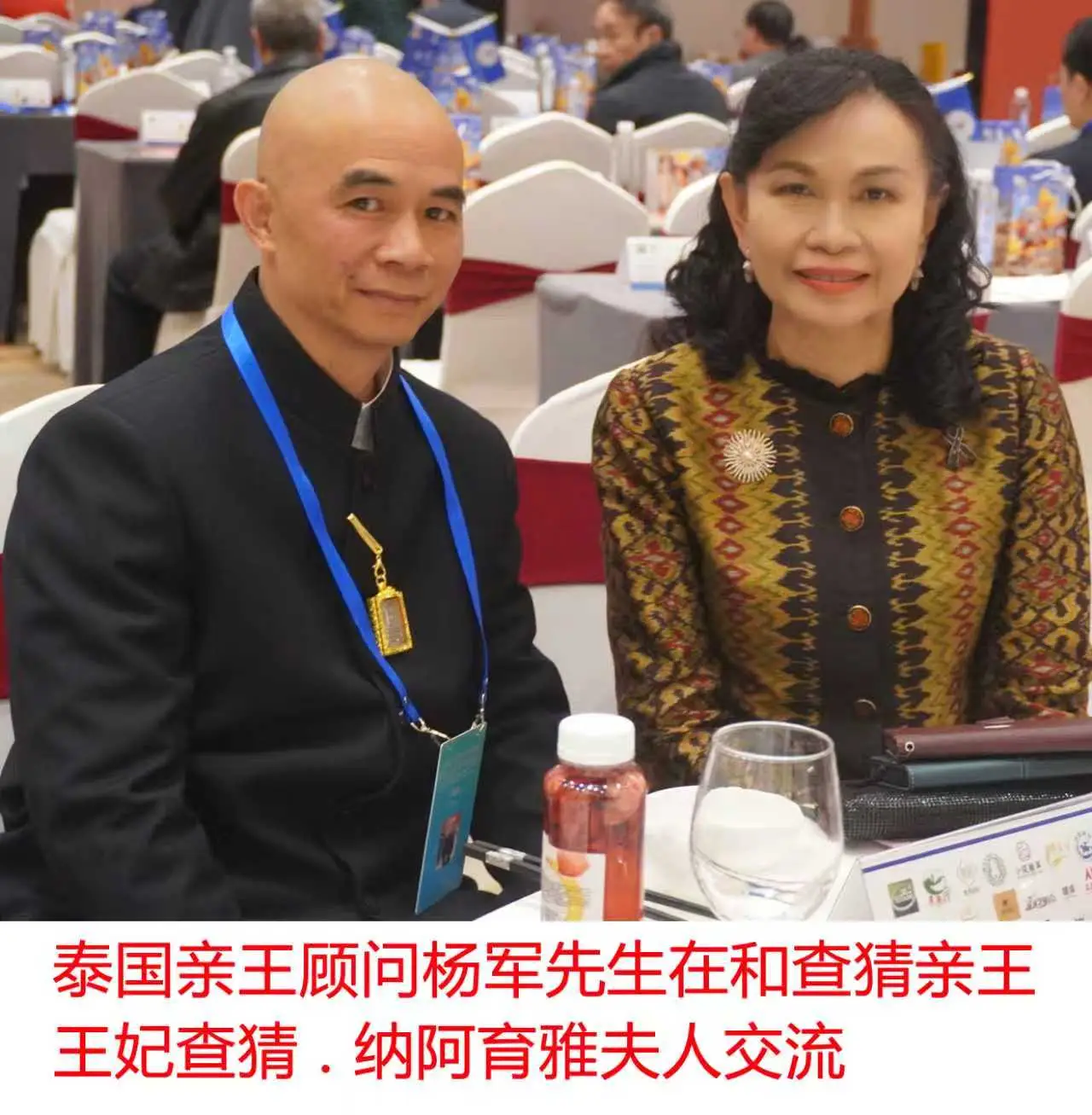 中泰优品合作盛典暨泰国亲王尊享晚宴_泰国皇室亲王_泰国皇室亲王杨军顾问