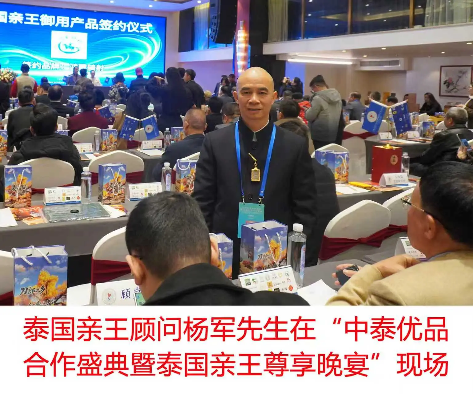 中泰优品合作盛典暨泰国亲王尊享晚宴_泰国皇室亲王_泰国皇室亲王杨军顾问