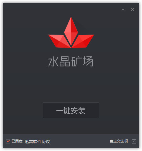 迅雷水晶矿场电脑版 v1.0.2.81 中文官方安装版