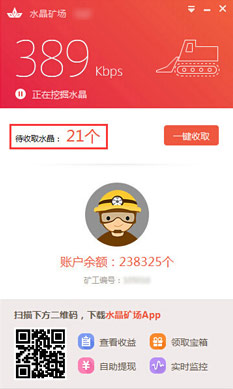 迅雷水晶矿场电脑版 v1.0.2.81 中文官方安装版