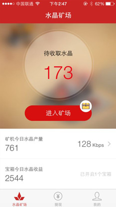迅雷水晶矿场电脑版 v1.0.2.81 中文官方安装版