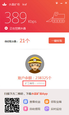 迅雷水晶矿场电脑版 v1.0.2.81 中文官方安装版