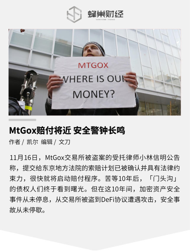 MtGox赔付将近 安全警钟长鸣