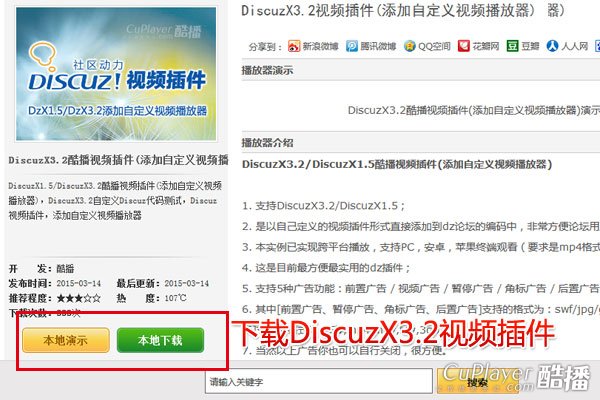 DiscuzX3.2酷播视频插件(dz论坛自定义视频插件带广告
