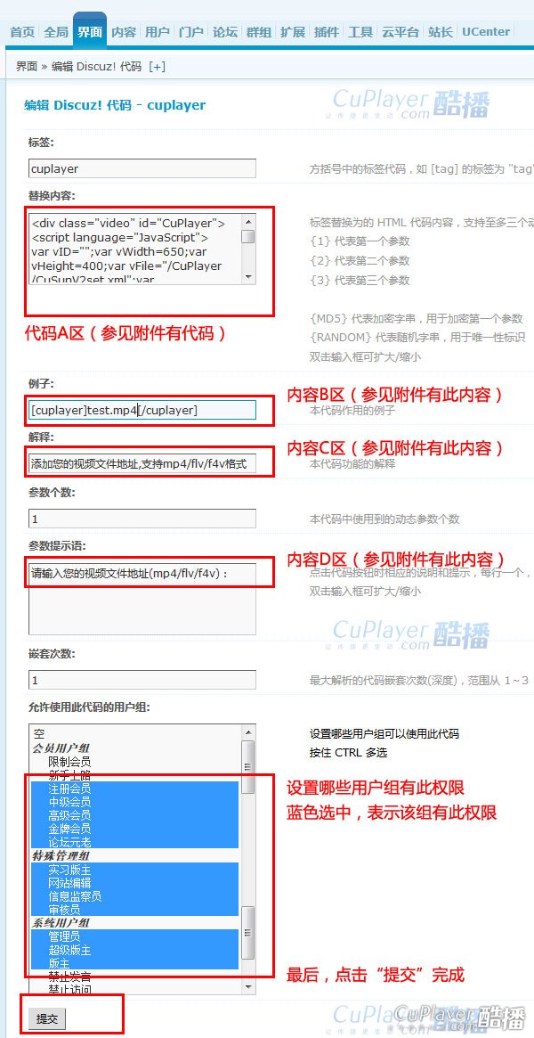 DiscuzX3.2酷播视频插件(dz论坛自定义视频插件带广告