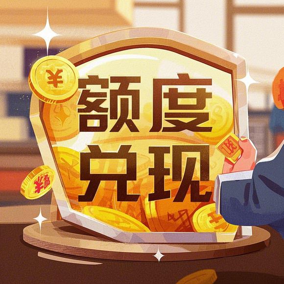 花呗额度提现与设置额度攻略
