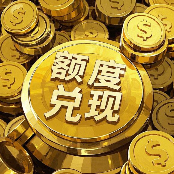 分期乐消费额度提现难题,额度不够如何应对?