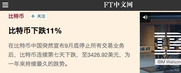 中国为何突然关停比特币交易平台?